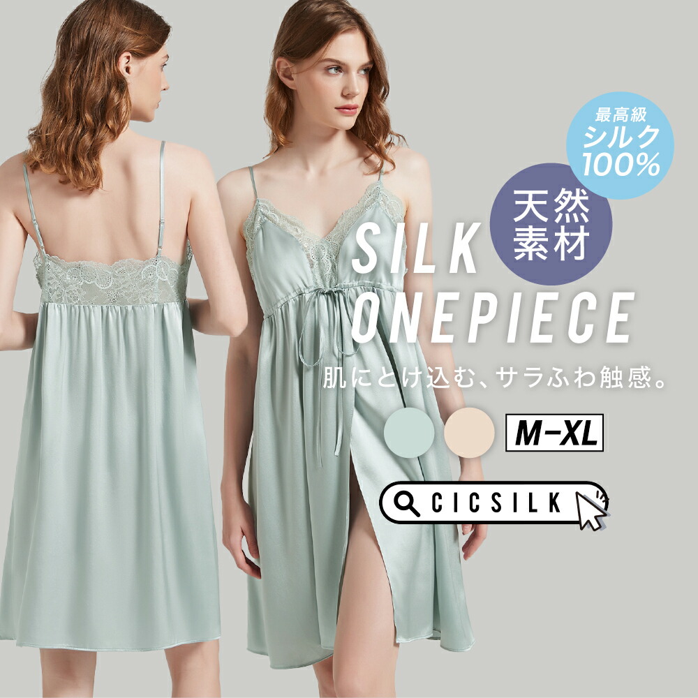 【 送料無料 】シルク パジャマ レディース【 CICI SILK シルクワンピース 】 シルク100％ ルームウェア 春 上下セット 女性 セットアップ かわいい 部屋着 ナイトウェア 100 絹 大きいサイズ 可愛い 寝巻き おしゃれ ギフト プレゼント 雑貨｜CENTURY