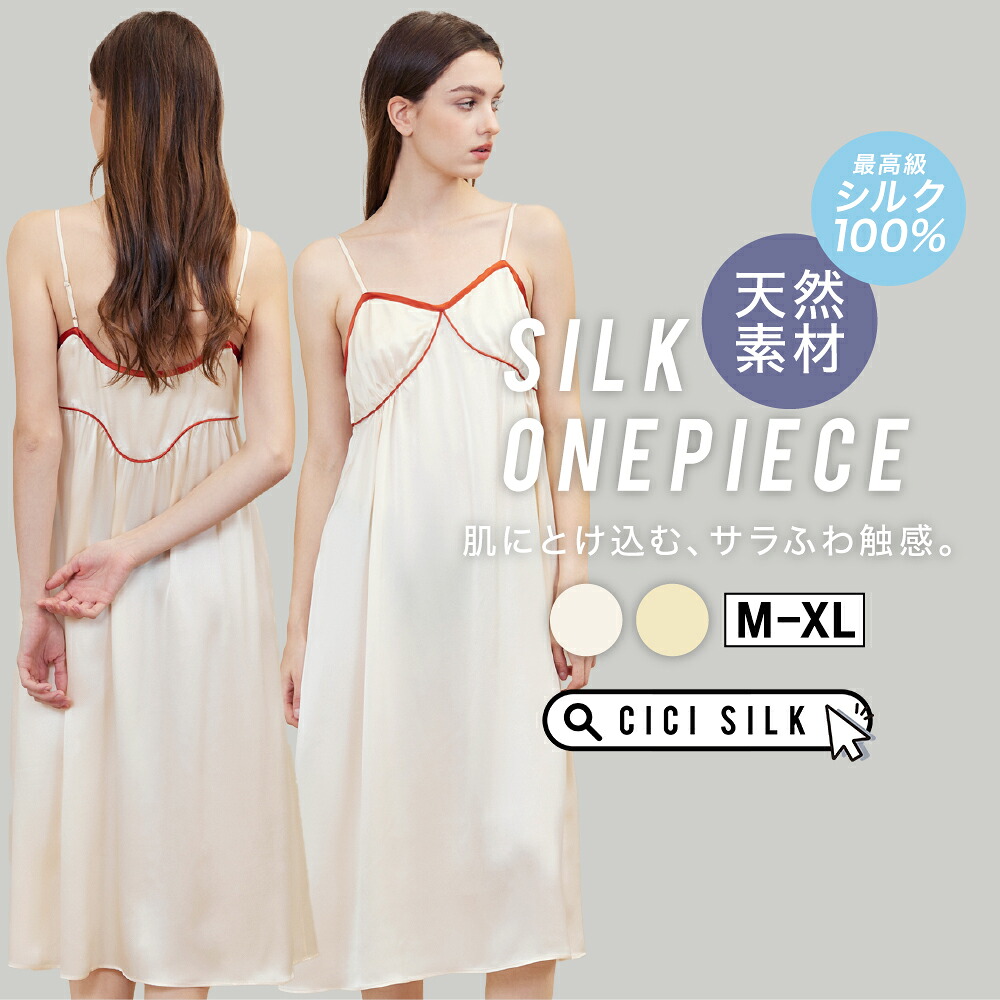 【 送料無料 】シルク パジャマ レディース【 CICI SILK シルクワンピース 】 シルク100% ルームウェア 春 上下セット 女性 セットアップ かわいい 部屋着 ナイトウェア 100 絹 大きいサイズ 可愛い 寝巻き おしゃれ ギフト プレゼント 雑貨|CENTURY