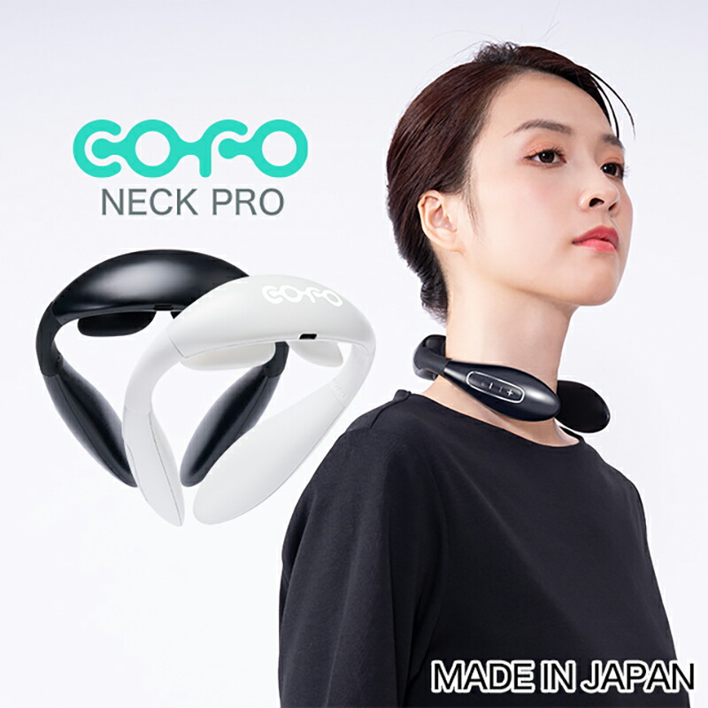 楽天市場】【 送料無料 】【 COFO 正規代理店 】日本製 COFO Neck Pro ネックプロ ネックマッサージャー マッサージャー マッサージ  EMS ネック 首 ヒートネック 軽量 肩 温熱 肩こり 健康グッズ サポーター リラックス プレゼント コードレス あったか 癒し【クーポン ...