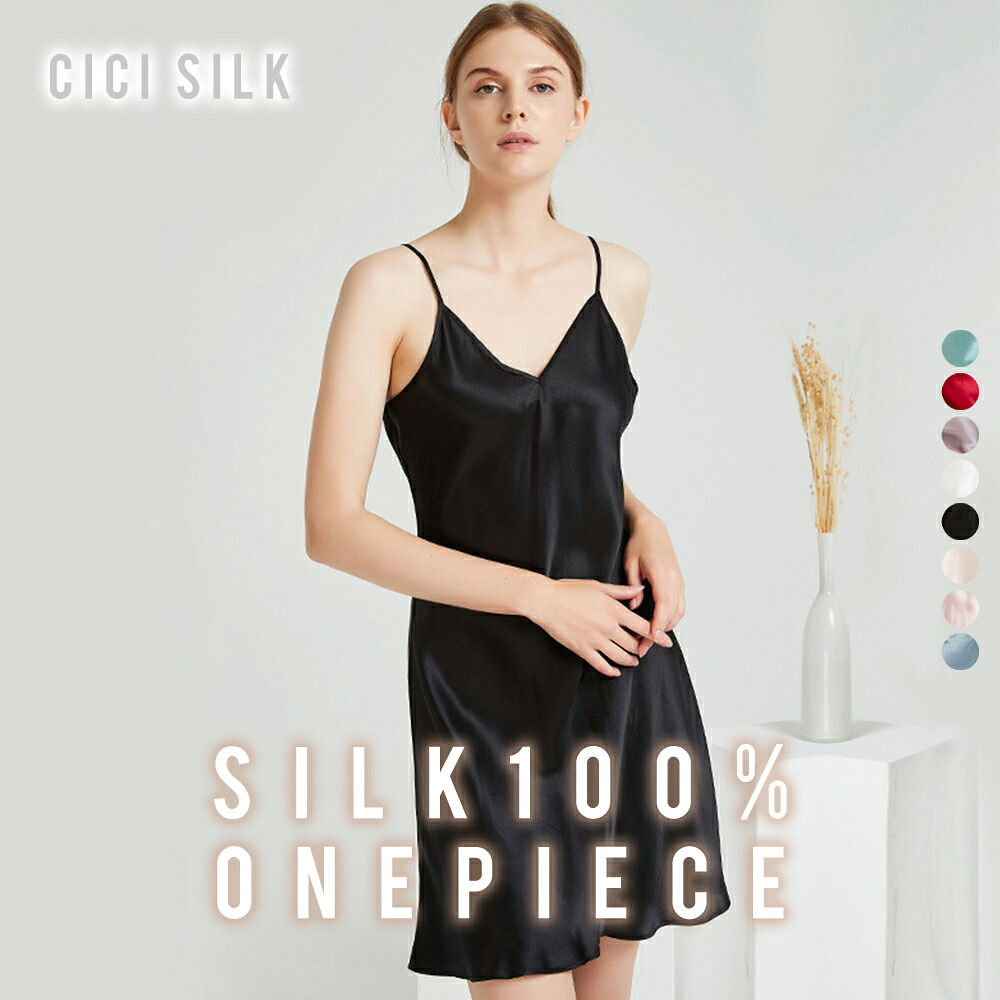 【 送料無料 】シルク パジャマ レディース【 CICI SILK シルクワンピース 】 シルク100% ルームウェア 春 上下セット 女性 セットアップ かわいい 部屋着 ナイトウェア 100 絹 大きいサイズ 可愛い 寝巻き おしゃれ ギフト プレゼント 雑貨|CENTURY