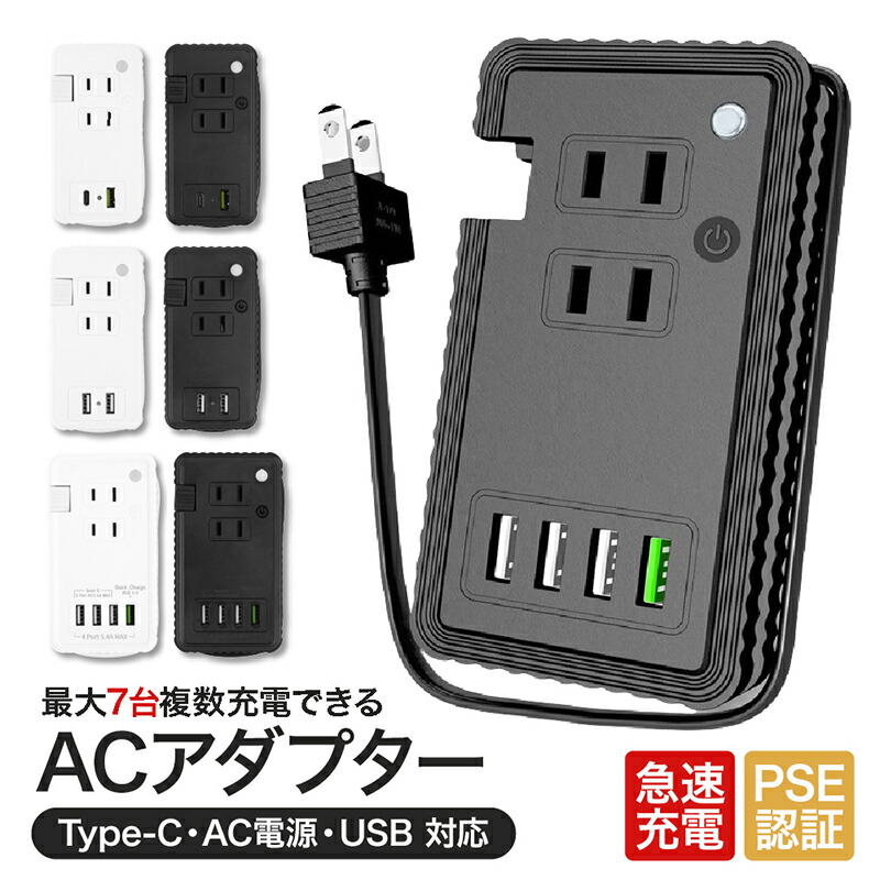楽天市場】急速充電器 65W USB 電源タップ ACアダプター コンセント