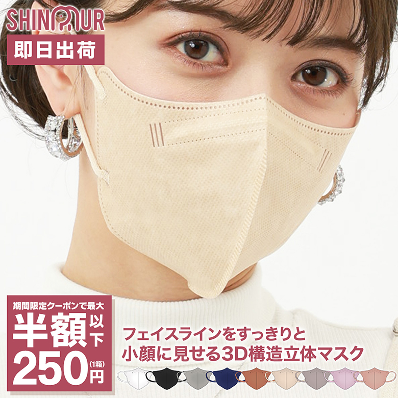 3D立体マスク　ベージュ×ブラウン　40枚セット　韓国　小顔　セット販売　不織布