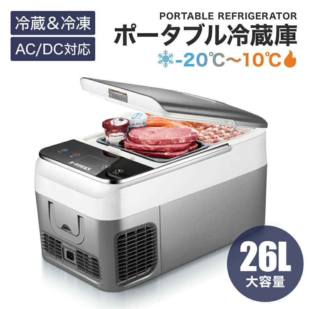 【 送料無料 】 M-WORKS ポータブル冷蔵庫 26L 車載冷蔵庫 小型冷凍庫 ミニ冷蔵庫 セカンド冷凍庫 車用冷蔵庫 クーラーボックス アウトドア キャンプ 旅行 ドライブ BBQ 釣り 冷凍食品 6ヶ月保証 SaiEL