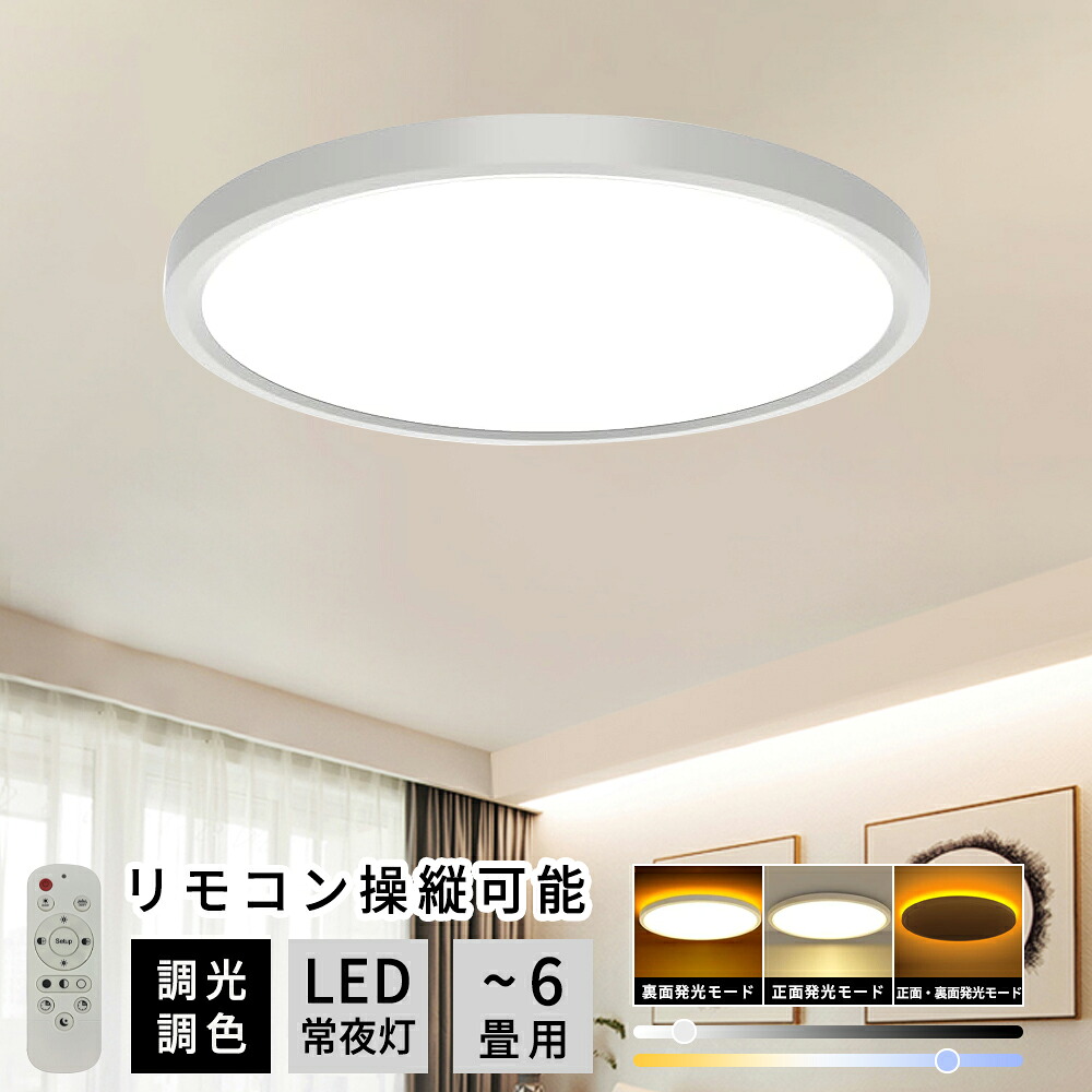 【全品引き換え証離れ離れ中】最高限度 点火装置 LED 6畳  遠隔操作付   年代順の継続調光調色役立つこと 高明快さ 使い果たすワット数24W 2800LM 節電 おやすみ タイマー うしろ側常夜灯 殺虫剤お引き回し 点火装置 洋室 洋風 リビング 昼御飯 据え置き 飾り気の無い 初っ切り 点火装置物の具 ちゃぶ台 臥し所