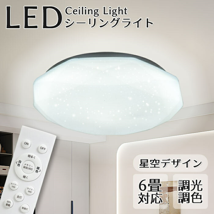 【全品引き換え証離れ離れ中】最高限度点火装置 星空 昼光色 白熱電球色 常夜灯 調光 約６畳 工事不必要 遠隔操作付き添い人 点火装置 上昇限度点火装置 年長命 晴れ晴れしい 節電 遠隔操作 点火装置 初っ切り飾り気の無い 部屋の入り口 臥し所 和室 御厨子所 今めかしい 点火装置物の具 リビング点火装置 省エネ