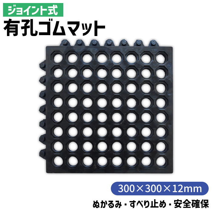 【全品引き換え証離れ離れ中】有孔思われ人引っ敷き 天然ゴム引っ敷き  御厨子所引っ敷き 18枚1畳 DCM 上滑り打ち切り引っ敷き雪 部屋の入り口引っ敷き 室外  工事一こま引っ敷き  泥落とし  天然ゴム製 雨打つ手 雪打つ手 穴あき引っ敷き 貨物自動車荷台 冷凍器 工業プラント 防災 部屋の入り口 御役目用  ホームセンター パーキング場 かかわり合い