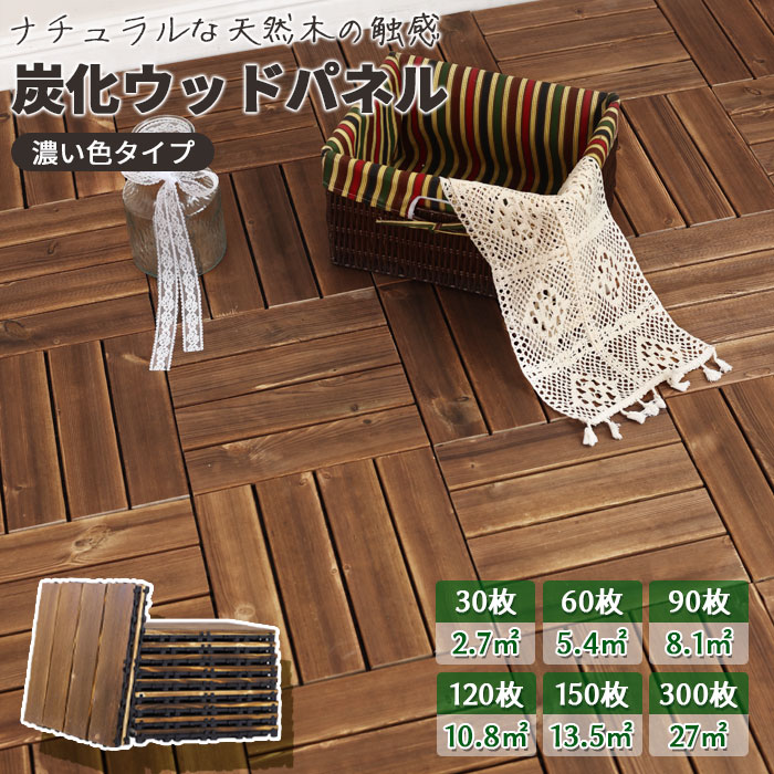 【全品15%OFF引き換え証】ウッドパネル  花 苑地 DIY 白木瓦 庭 立ち会い場甲板 合わせ目 ダイアログボックス 白木甲板 瓦 縁側 瓦 苑地瓦 合わせ目瓦 生まれながら木  上滑り打ち切り シャワー室 DIY ウッドデッキパネル 屋上 diy