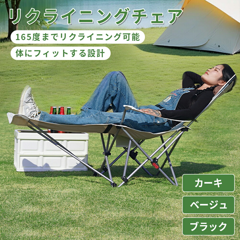 楽天市場】リクライニングチェア アウトドア チェア コンパクト