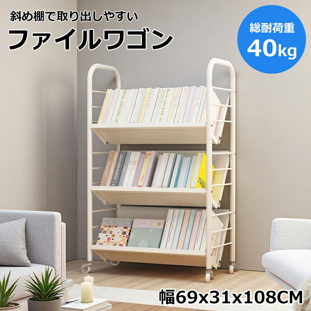 楽天市場】【全品クーポン配布中】ファイルワゴン A4対応 ファイル