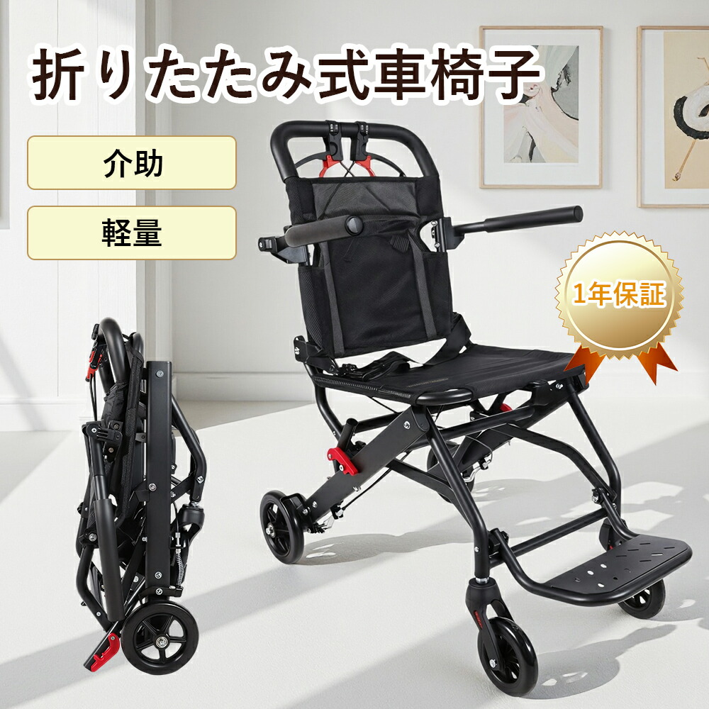 【全品クーポン配布中】折りたたみ式 車椅子 超軽量 6.5kg アルミ合金フレーム 介助用 通気性布地 耐荷重80kg コンパクト収納 1年保証|YESTOBE