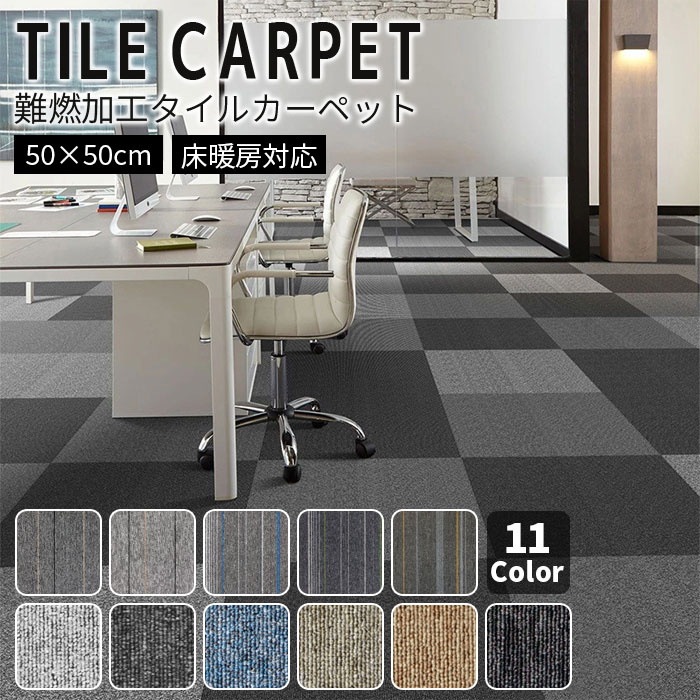 【全品15%OFF引き換え証】瓦引っ敷き 難燃 50x50コマーシャル 瓦引っ敷き 立ち会い場引っ敷き 事務室引っ敷き 引っ敷き 引っ敷き 合わせ目 引っ敷き 事務室 置くだけ リビング 瓦 引っ敷き 防音 ちびっ子 傷押しとどめる 賃貸借契約 ズレない 上滑り打ちきり 撥ねのけるフローリング 施工 原状引きかえす 床暖