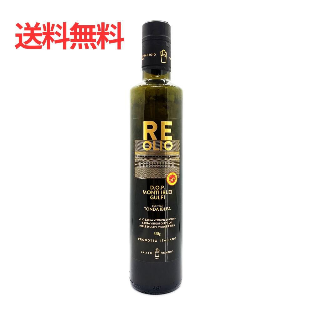 究極のオリーブオイル サレミ ＲＥ(レ) エクストラバージンオリーブオイル 485g 1本 送料無料 人気商品 売れてます イチオシ 当店おすすめ
