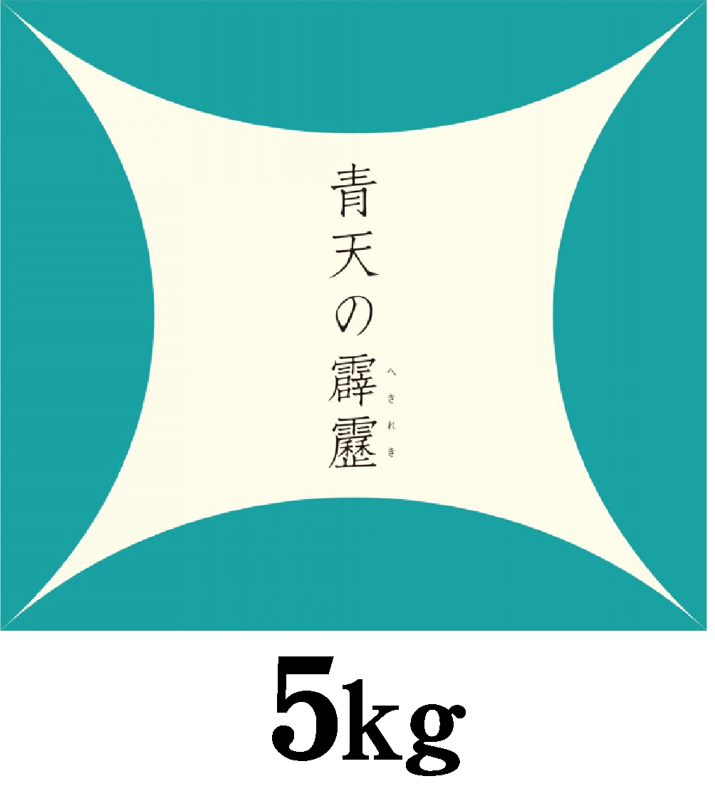 【青森の米】令和元年産　全農青森　青森県産青天の霹靂　５ｋｇせいてんのへきれき