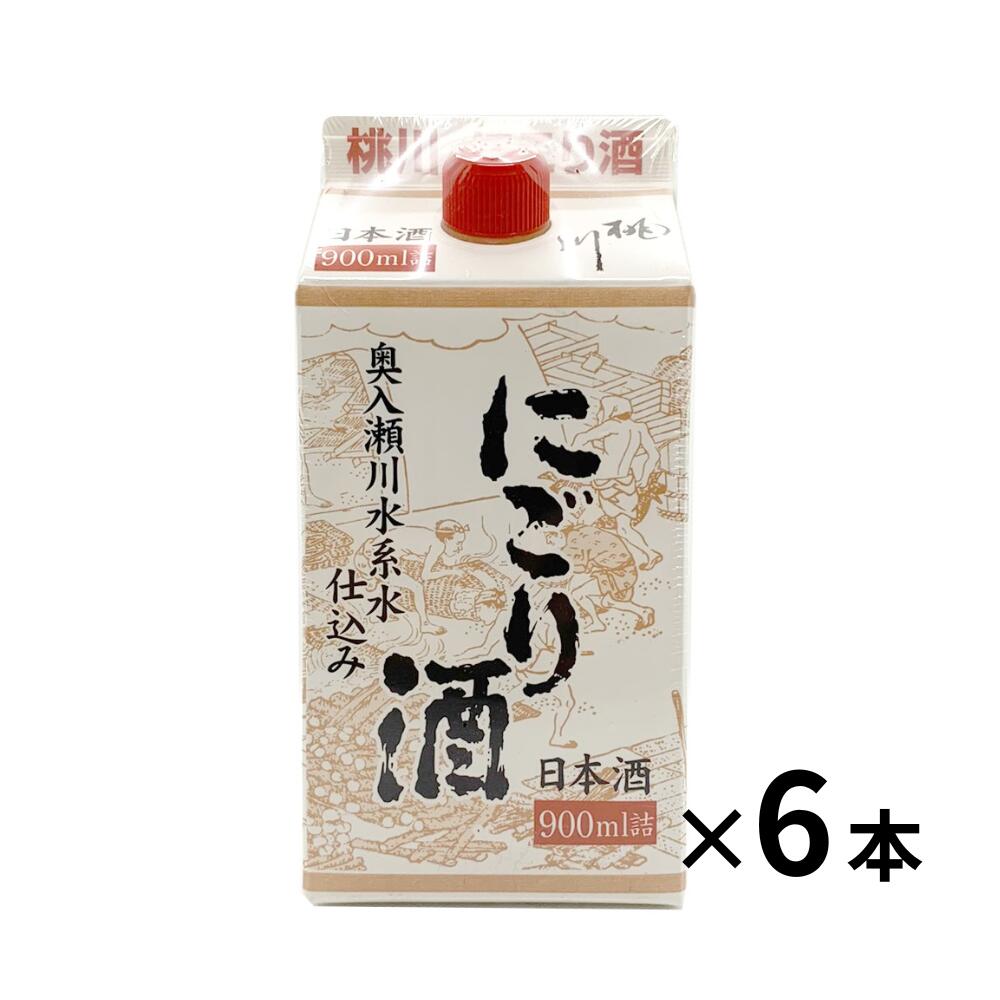 にごり酒 桃川(ももかわ) 900ml パック 青森 日本酒 甘口 濁り酒 奥入瀬川水系 普通酒 地酒 momokawa ギフト