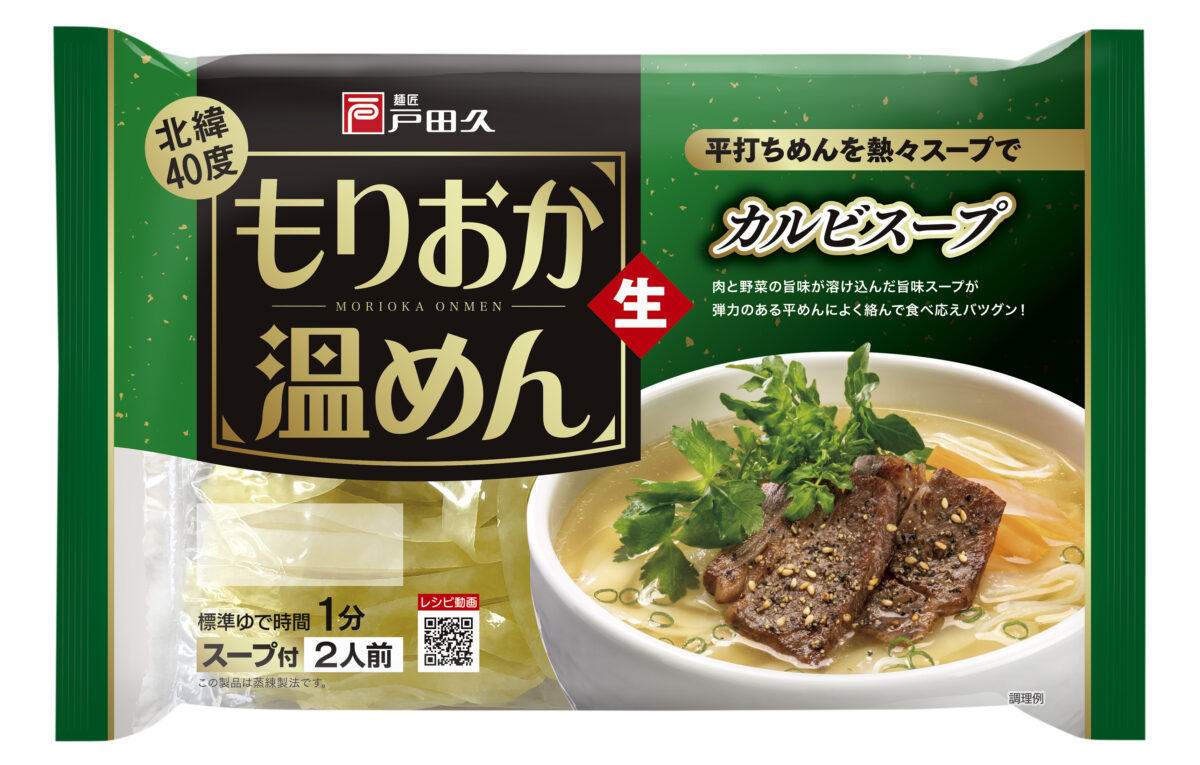 【盛岡冷麺】戸田久　盛岡温めん　カルビスープ２食入　×１０個セット