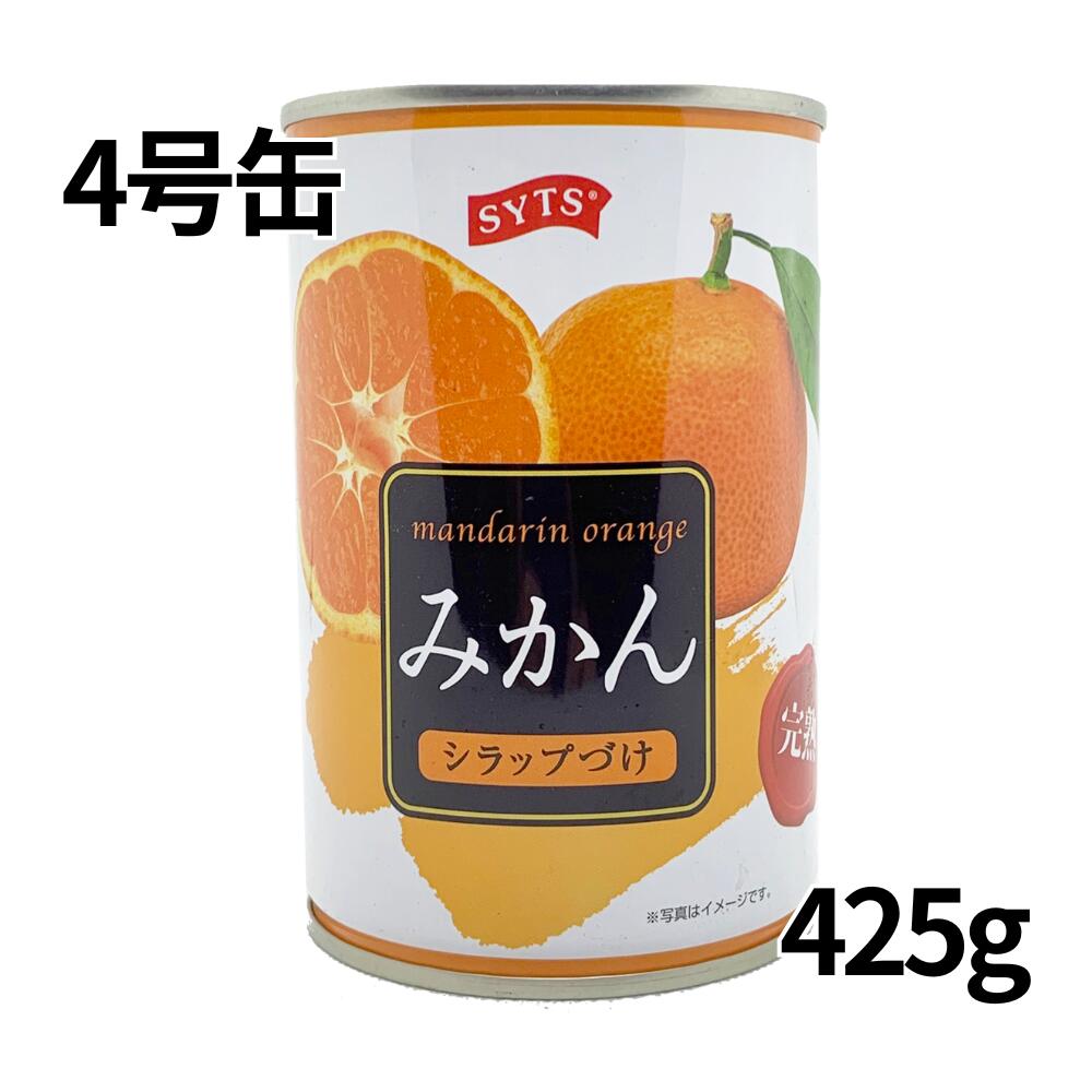 楽天市場】石光商事 COSMO みかん 2号缶 850g 業務用 ミカン 缶詰