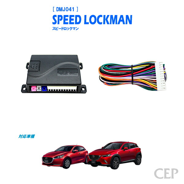 車速連動オートドアロックキット 楽天市場】日本製/保証/サポート付き☆ ダイハツ用車速ロック