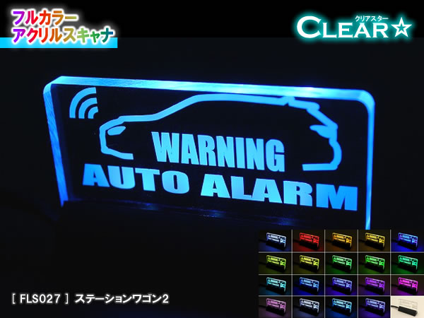 フルカラーアクリルスキャナ クリアスター Ver1 0 ステーションワゴン2 カー クリアスター セキュリティ 車用品 ダミー レヴォーグ 盗難防止 アテンザワゴン Ver1 0 ステーションワゴン2 カローラフィールダー アベンシスワゴン クリアランス店舗の