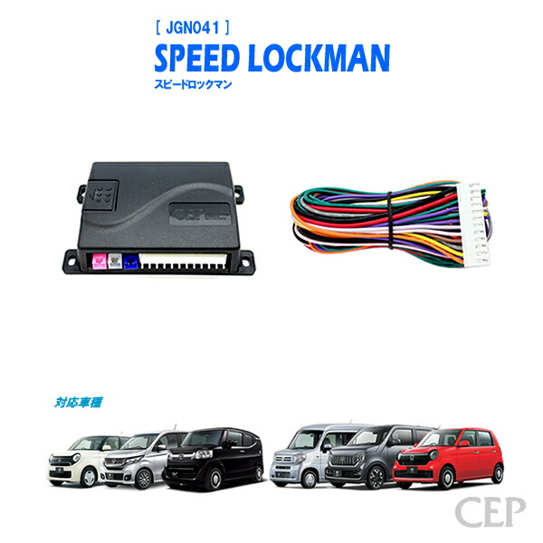 N-WGN N-WGNカスタム 車速連動ドアロック&ハザードS 3点セット ホンダ 新型N-WGN N-WGNカスタム JH3 JH4 車速連動ドアロック