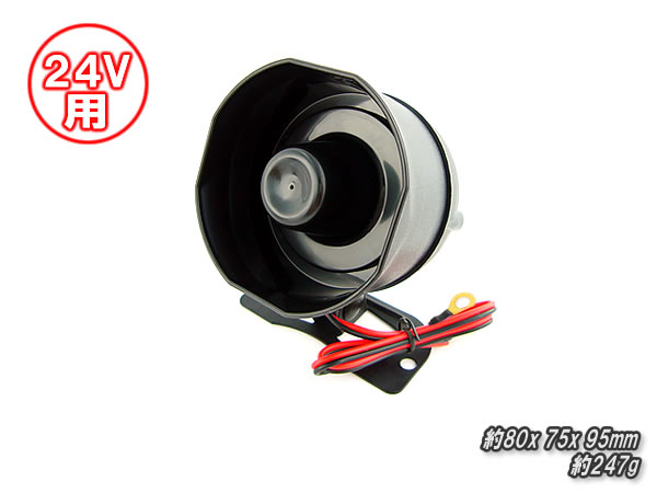 楽天市場】CEP製 12V用ハリウッドサイレン ☆ホーン アンサー