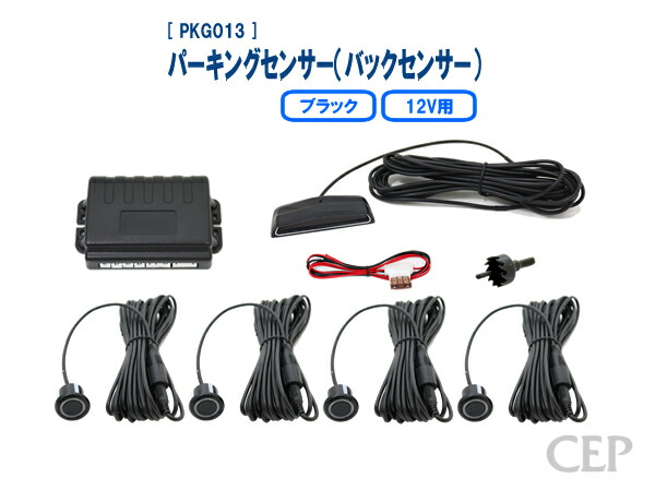 12V用パーキングセンサー（バックセンサー） Ver2.0：ブラック　 ★バック コーナー クリアランス センサー ソナー パークディスタンス 埋め込み 黒 後付け 汎用