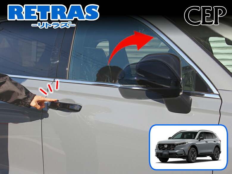 CR-V（RS系）専用 キーレス連動ミラー格納キット【リトラス】 Ver5.5　 ★自動格納 自動開閉 ドアミラー オートミラー ドアロック連動 オートリトラミラー