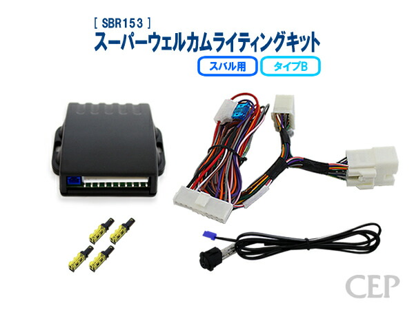 ⭐︎スバル純正品☆ウェルカムライト☆六連星☆希少！ sbr153.jpg