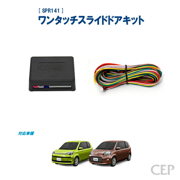コムエンタープライズ ホンダ用 ワンタッチスライドドアキット ２セット 楽天市場】JF1・2系N-BOX専用 ワンタッチスライドドアキット