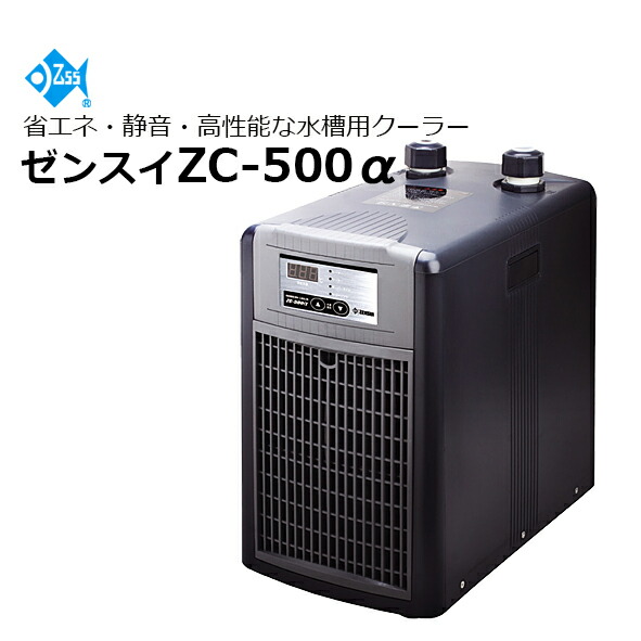 ゼンスイクーラー ZC-500α