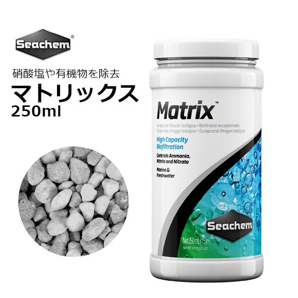 楽天市場】Seachem Matrix シーケム マトリックス １リットル淡水・海水両用 : CEPPO WEB SHOP