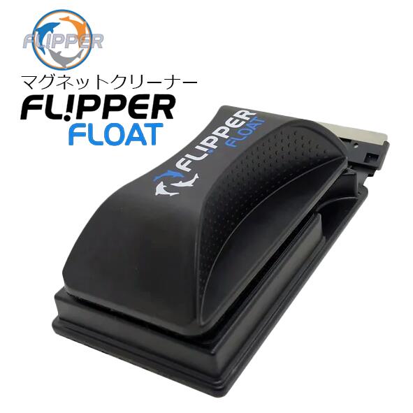 楽天市場】FLIPPER・マックス フリッパー フローティング