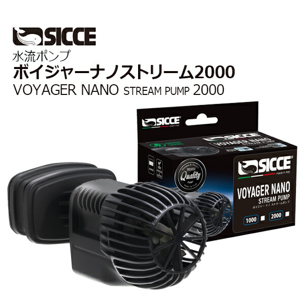 楽天市場】SICCE水流ポンプボイジャーナノ 1000 : CEPPO WEB SHOP