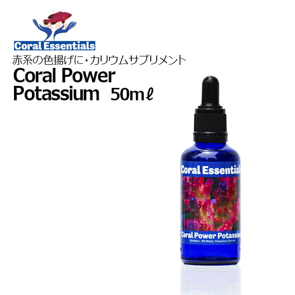 【開封済添加剤】コーラルエッセンシャルズ　マグネシウム+ 楽天市場】コーラルエッセンシャルズコーラルパワーマンガン