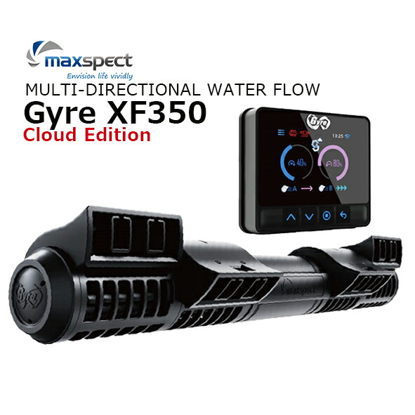 maxspect Gyre XF330 2台セット　水流ポンプ Gyre XF330 Cloud Edition - Two Pump Kit (2x 2350 GPH) - Maxspect