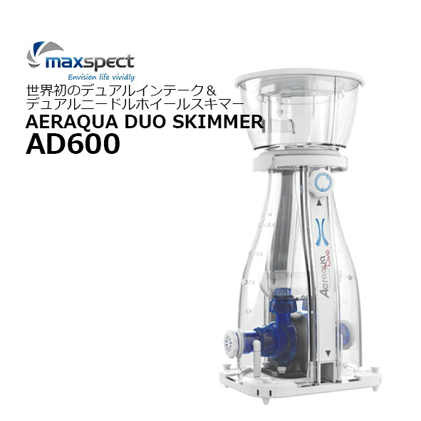 Maxspect AERAQUA DUO SKIMMER AD600｜CEPPO WEB SHOP