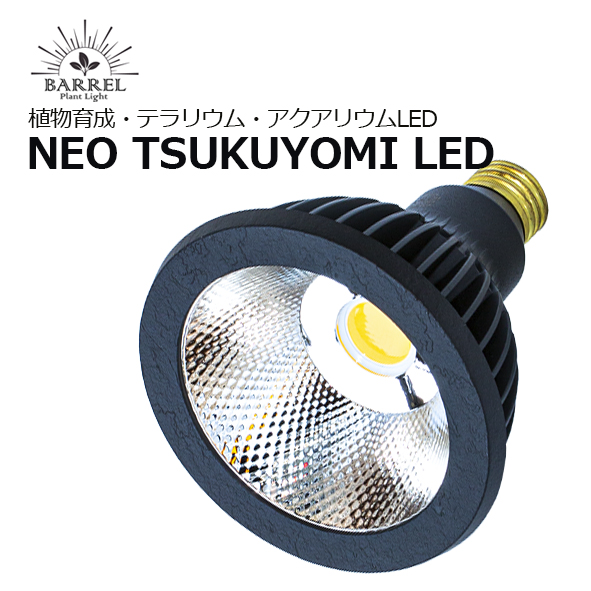 BARREL NEO AMATERAS LED ネオアマテラス 楽天市場】BARREL NEO AMATERAS LED アマテラス 20W ブラック