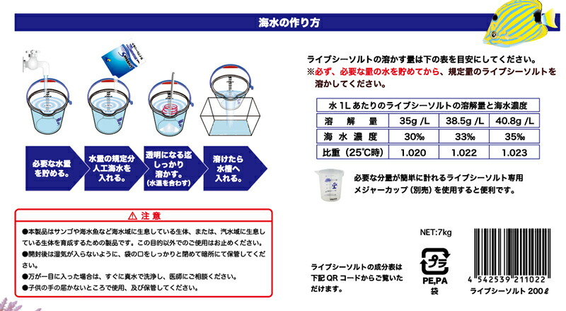 1089円 激安超安値 ライブシーソルト 200L用