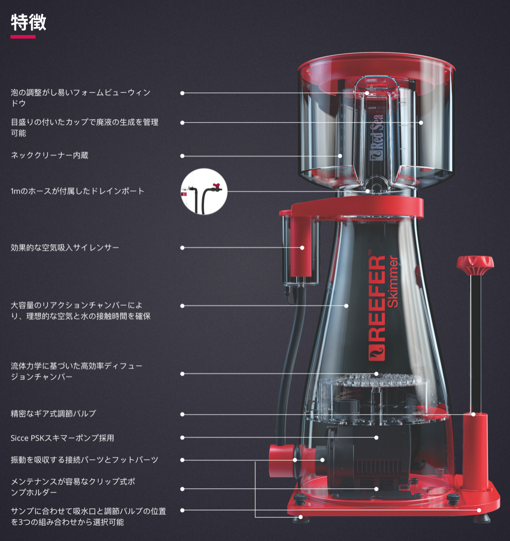 限​定​販​売​】 RedSea REEFER Skimmer 900 AC50Hz 東日本用