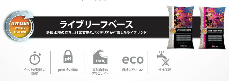 リーフベース オーシャンホワイト 10kg 底砂 g3aqualab_7290100774809