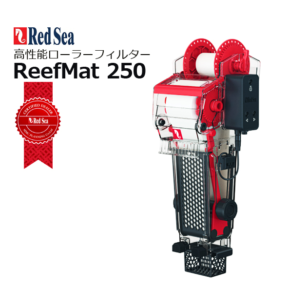 楽天市場】レッドシー ReefMat500用レッドシー リーフマット500交換用