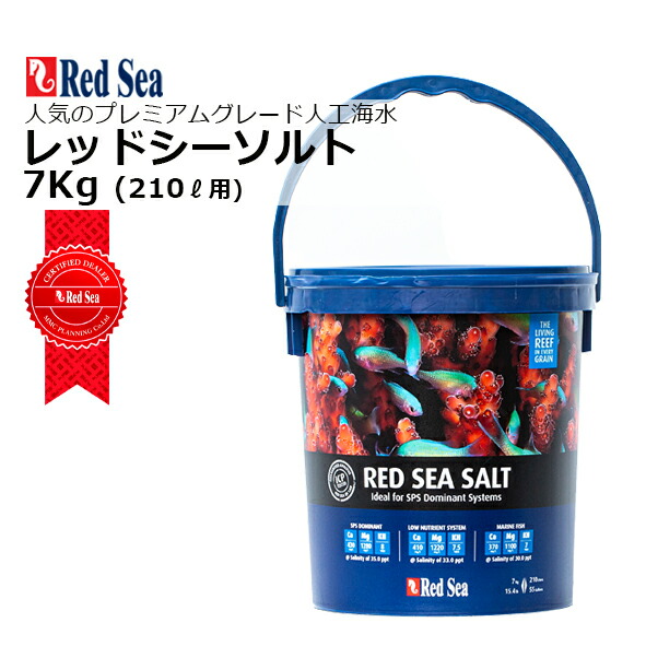 楽天市場】☆人工海水レッドシー コーラルプロソルト 600リットル 20Kg 箱入り（赤箱） : CEPPO WEB SHOP