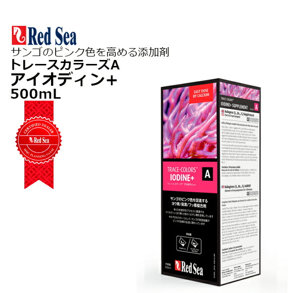 Red Sea レッドシー　アイプタシアX 詰め替え用&本体 楽天市場】レッドシー AIPTASIA - Xアイプタシア X 60mL : CEPPO