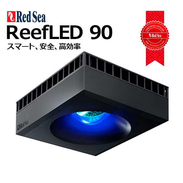 【楽天市場】レッドシー ReefLED50リーフLED50 : CEPPO WEB 