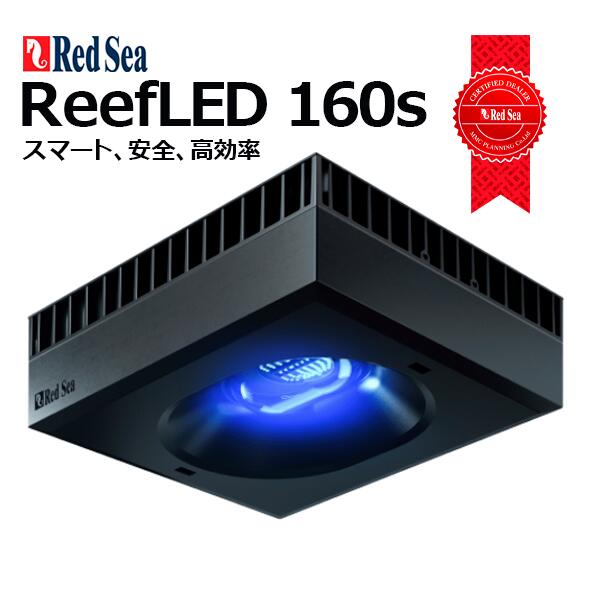 楽天市場】レッドシー ReefLED50リーフLED50 : CEPPO WEB SHOP