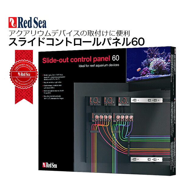 レッドシースライド式コントロールパネル ６０｜CEPPO WEB SHOP