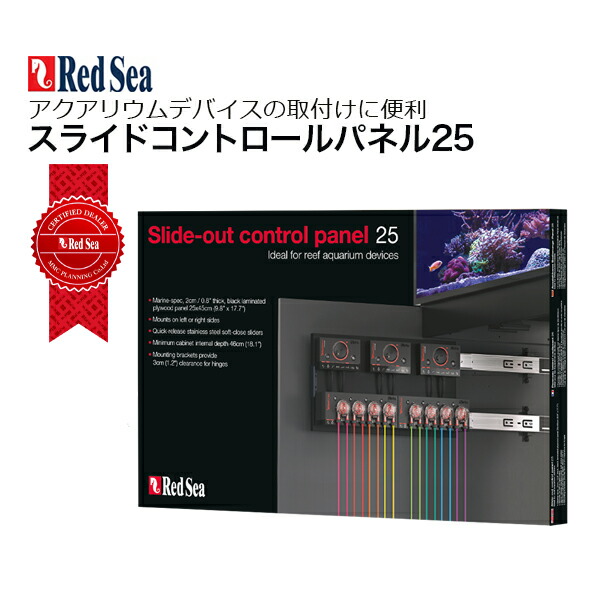 レッドシースライド式コントロールパネル 25｜CEPPO WEB SHOP