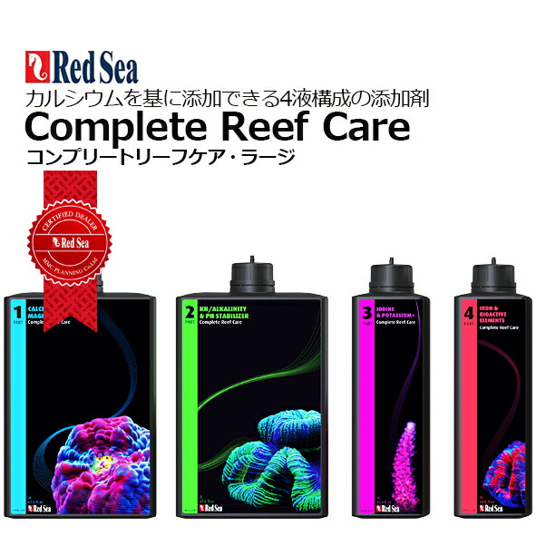 楽天市場】RedSea コンプリートリーフケアミディアム Complete Reef