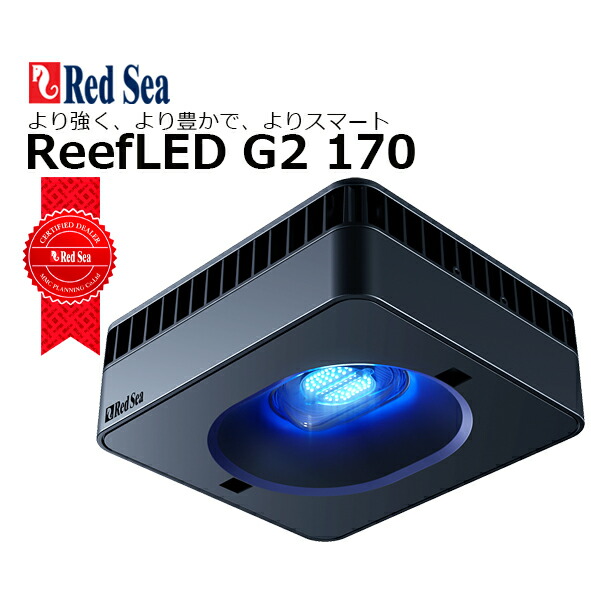 楽天市場】レッドシー ReefLED G2 115リーフLED G2 115 : CEPPO 楽天市場】レッドシー ReefLED G2 115リーフLED G2 115 : CEPPO