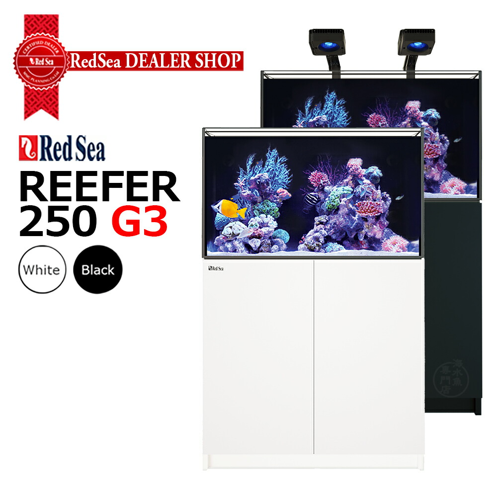 楽天市場】RedSeaREEFER 300 G3 : CEPPO WEB SHOP