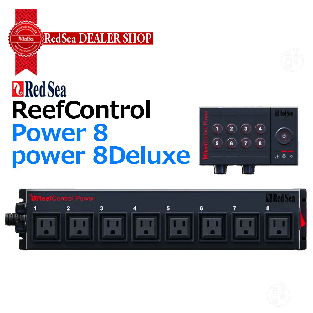 RedSea ReefControl Power リーフコントロール パワー｜CEPPO WEB SHOP